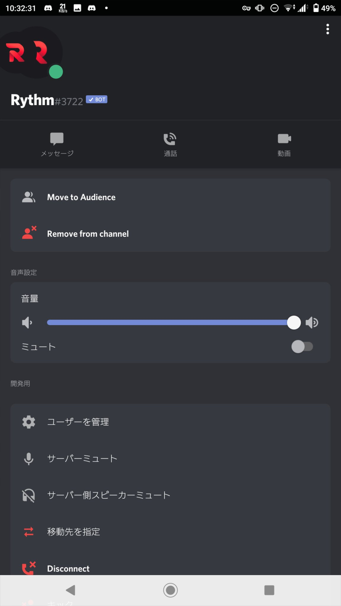 Discord 音楽botの音量を調節する方法 スマホ Pc ゆきねこの備忘録