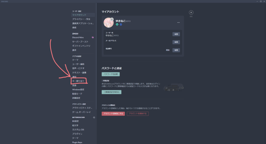 Discord ショートカットキーからミュートする方法 ゆきねこの備忘録