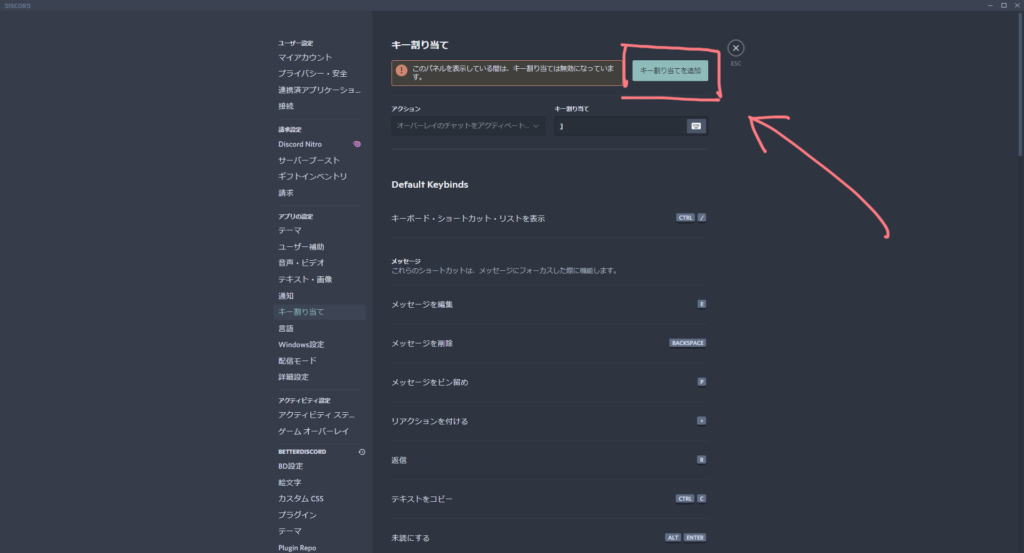 Discord ショートカットキーからミュートする方法 ゆきねこの備忘録