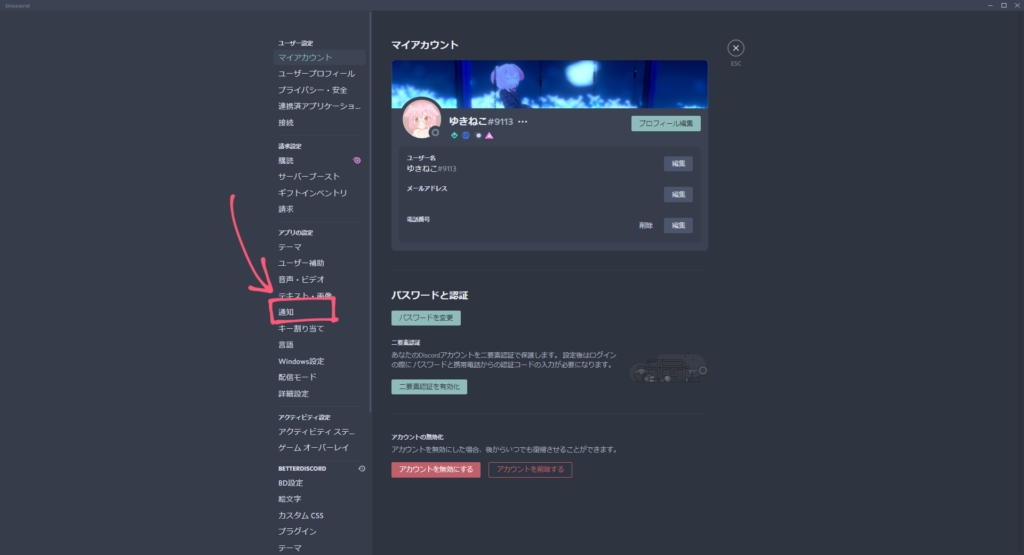 Discord 通知音を消す方法 ゆきねこの備忘録