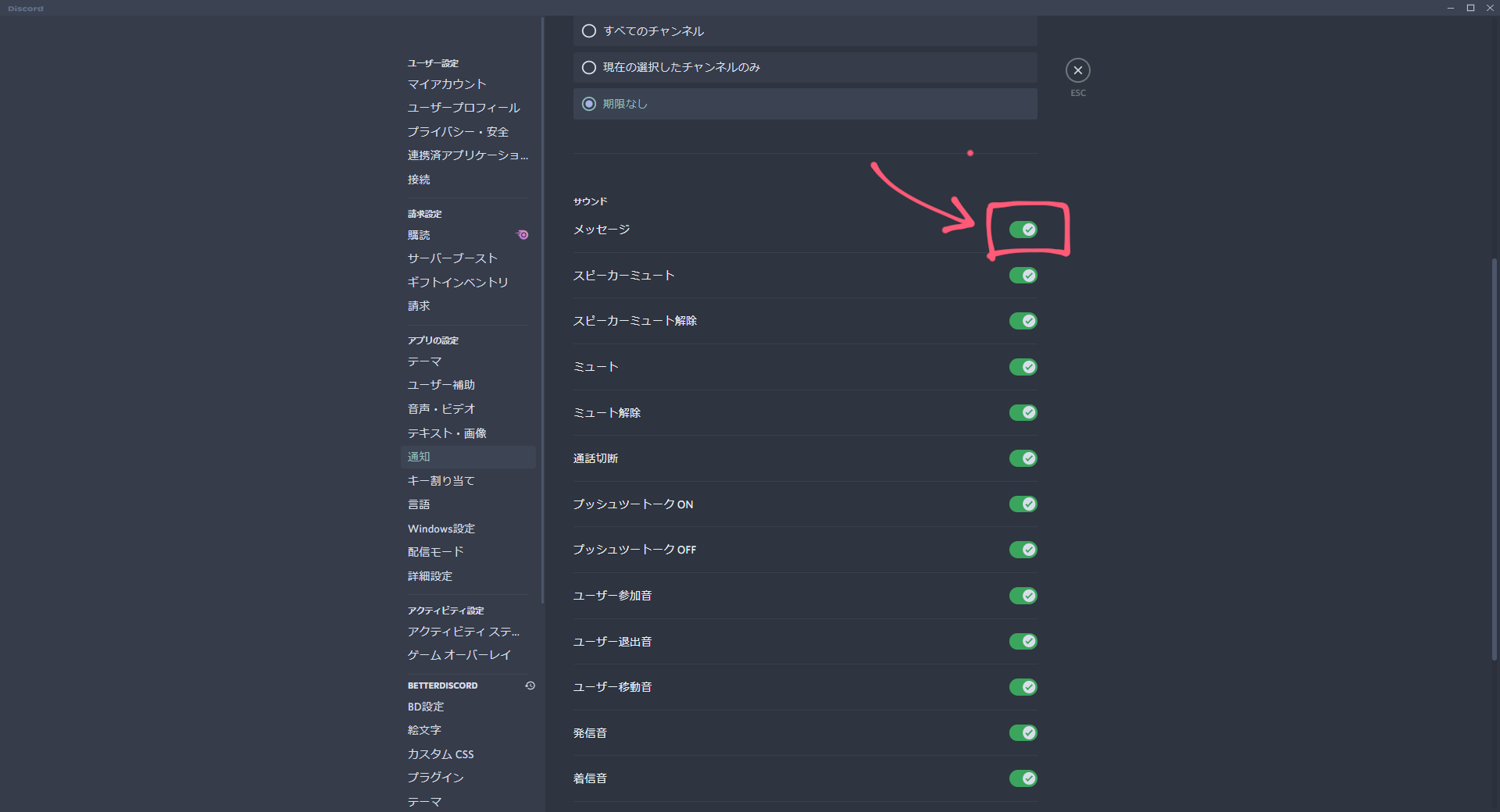 Discord 通知音を消す方法 ゆきねこの備忘録