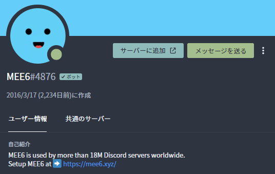 導入リンク付き Discordのおすすめbot一覧 ゆきねこの備忘録